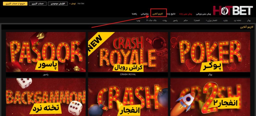 کازینو سایت شرط بندی هات بت