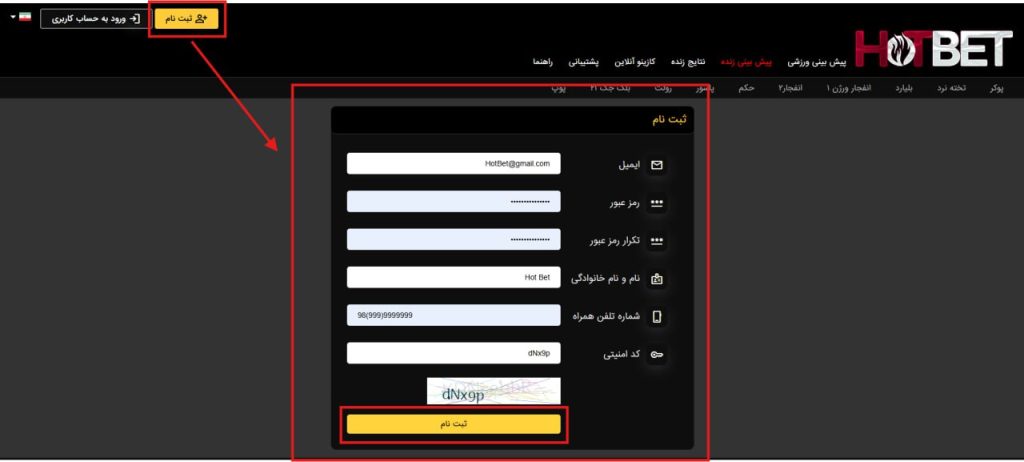 مراحل ثبت‌ نام در Hotbet