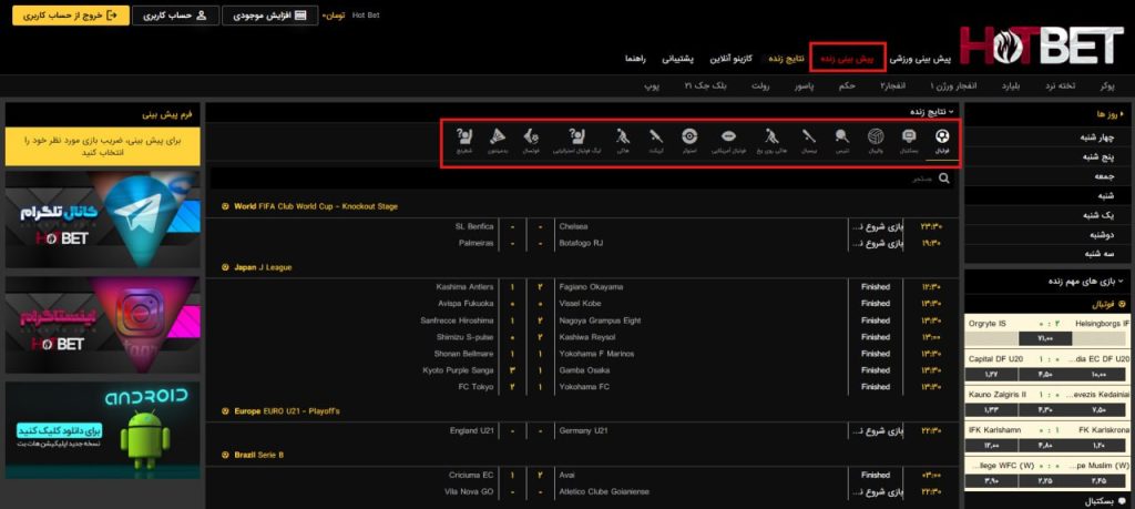 پیش بینی بازی سایت هات بت | hotbet